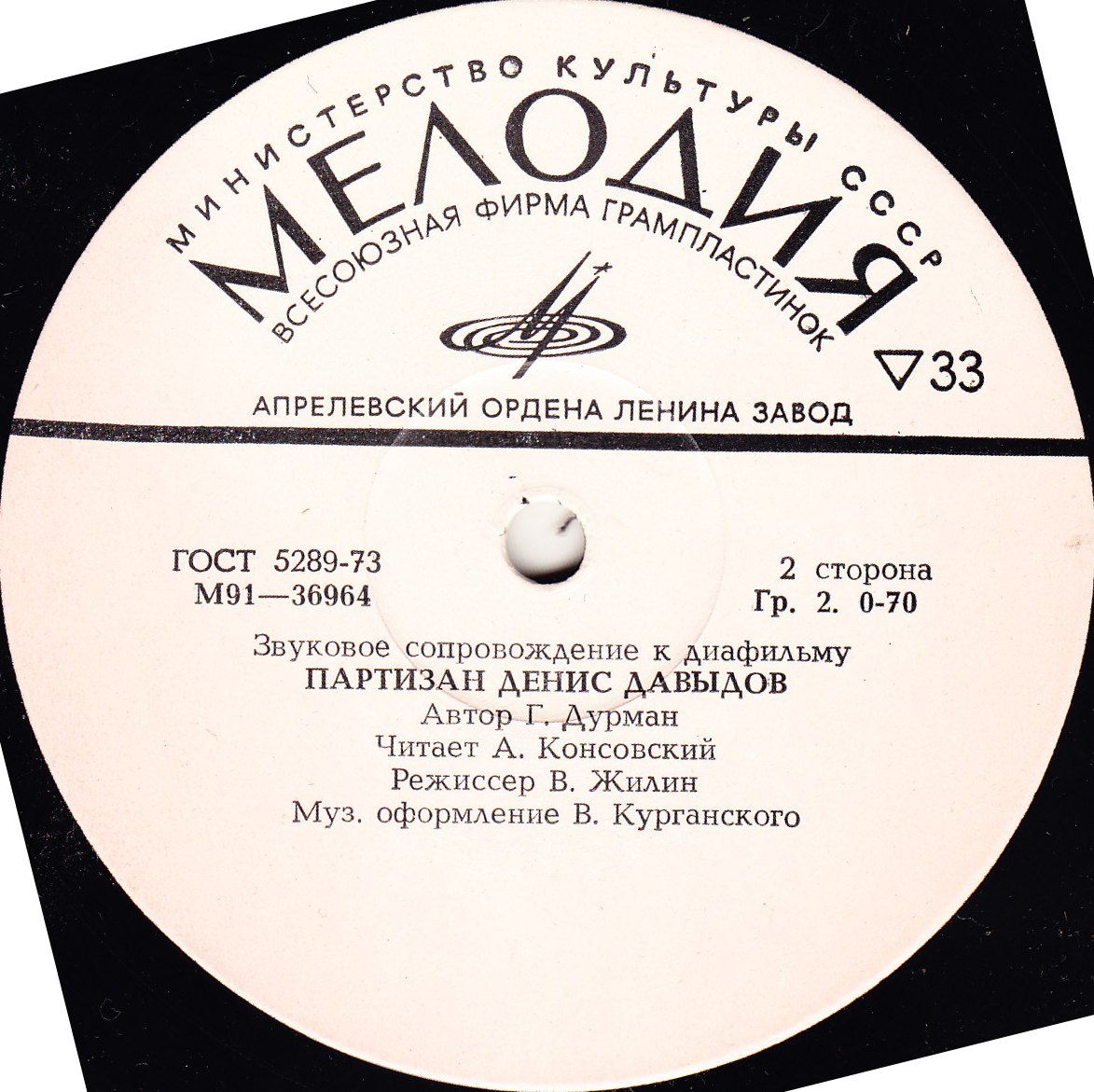 Звуковое сопровождение к диафильмам «Про день Бородина», «Партизан Денис Давыдов»