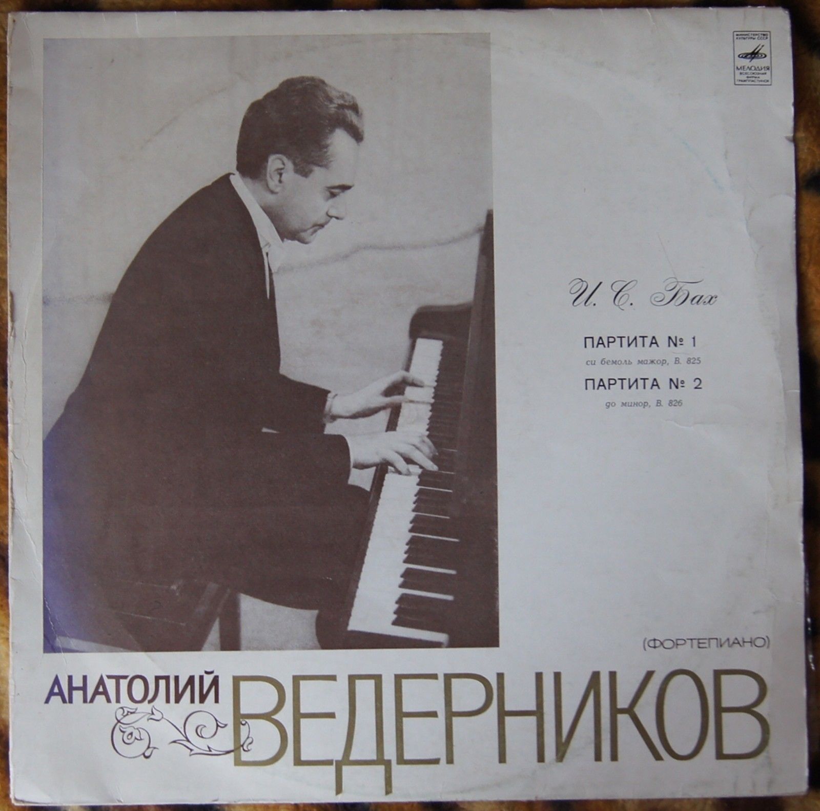 И. С. БАХ (1685-1750). Партиты № 1, № 2 (А. Ведерников, ф-но)