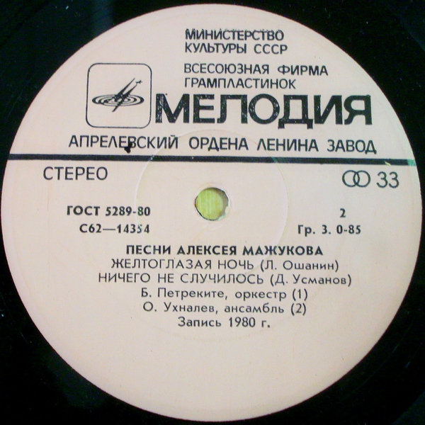 А. МАЖУКОВ - Песни Алексея Мажукова