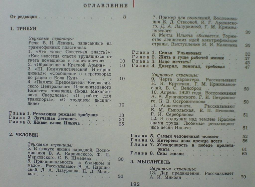 Звуковая книга о Ленине. Издание 1970 года