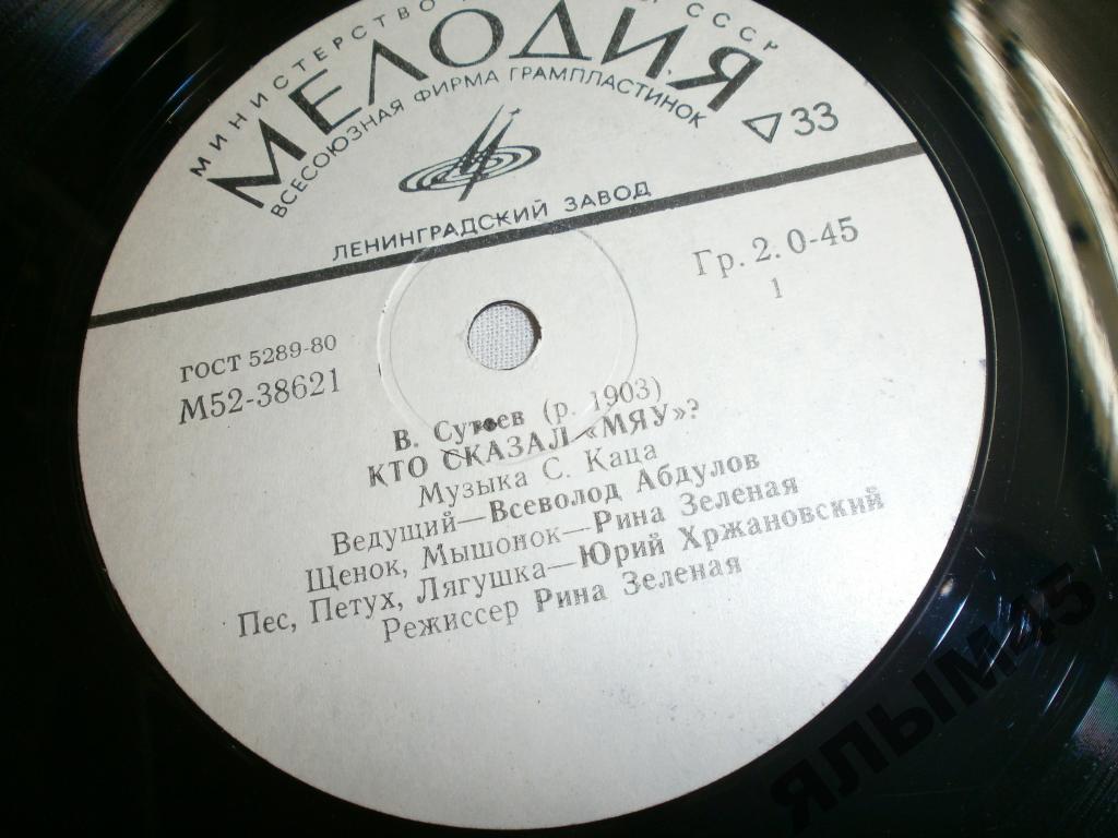В. Сутеев. Кто сказал "Мяу"?