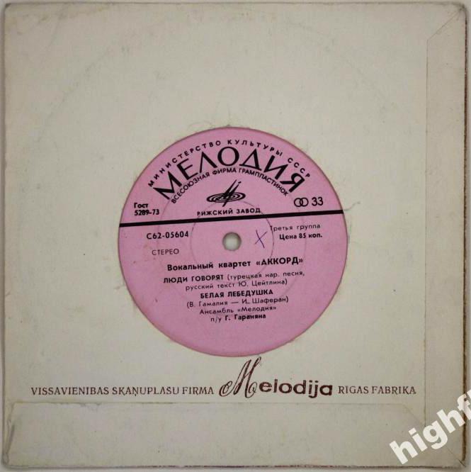 Вокальный квартет "АККОРД"