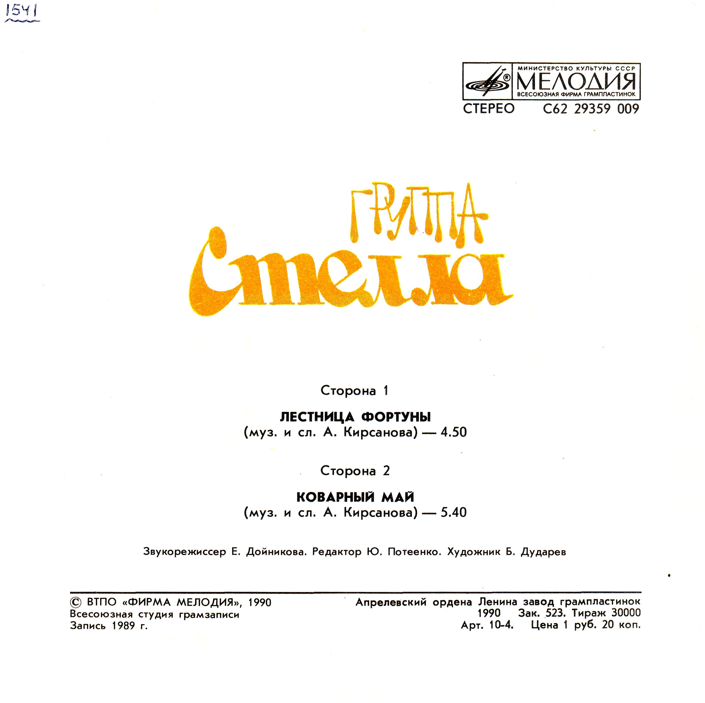 ГРУППА «СТЕЛЛА»