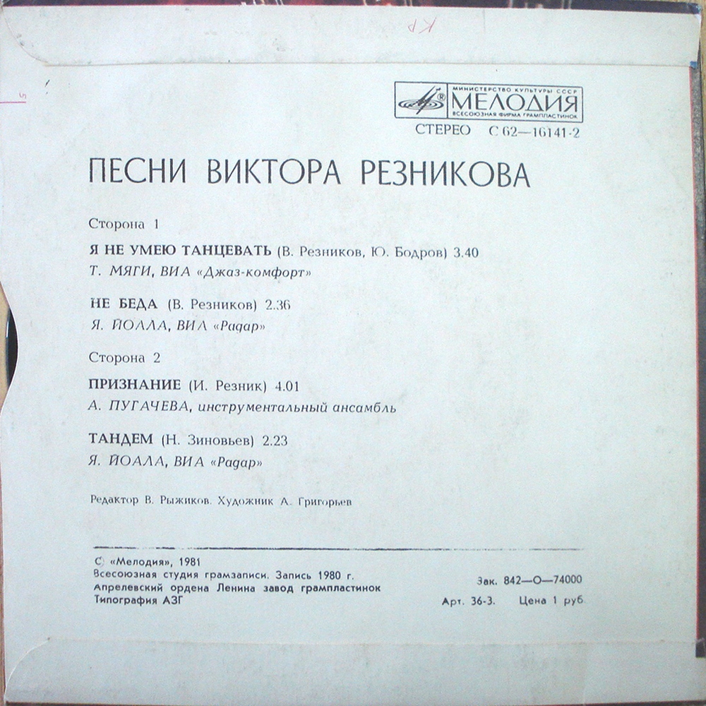 В. РЕЗНИКОВ. «Песни Виктора Резникова»