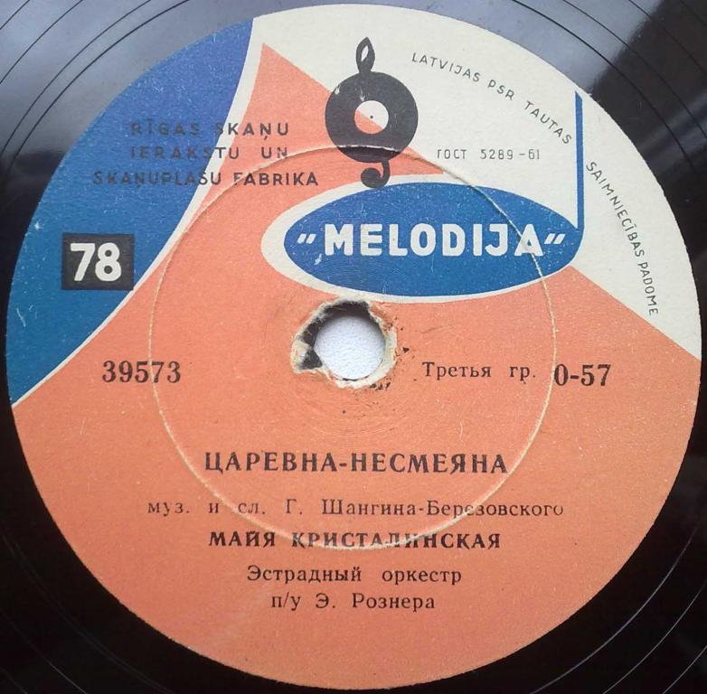 Майя Кристалинская - Царевна-Несмеяна // Эстрадный оркестр п/у Э. Рознера - Весёлая прогулка