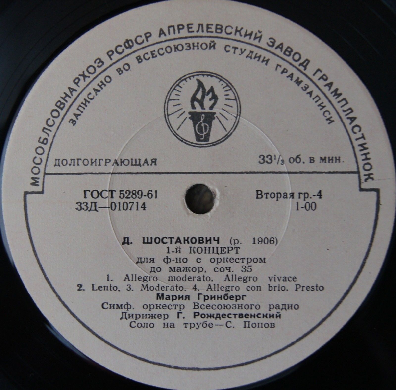 Д. ШОСТАКОВИЧ Симфония № 8, Концерт № 1 для ф-но с оркестром