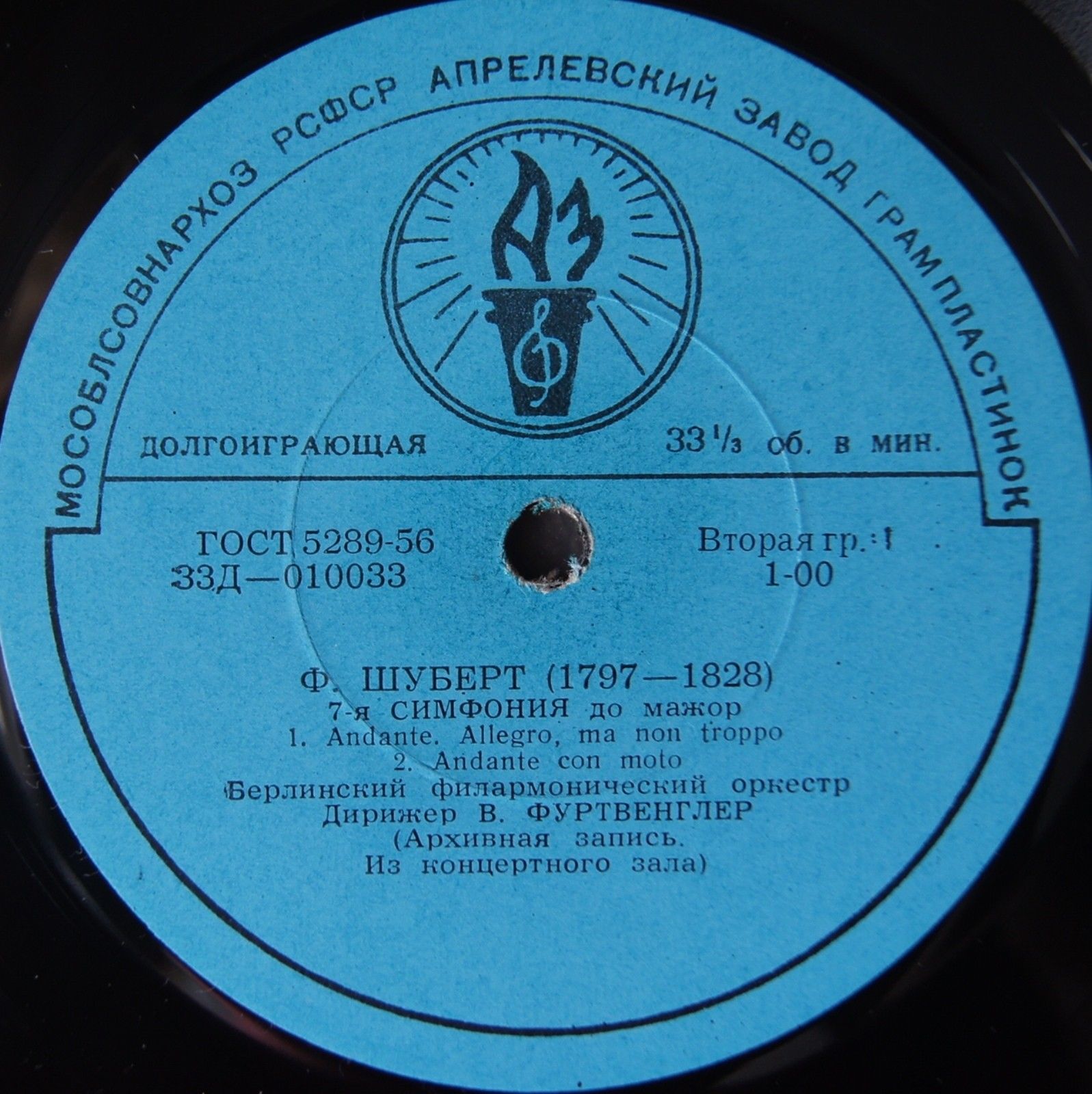 Ф. ШУБЕРТ Симфония № 7 (В. Фуртвенглер)