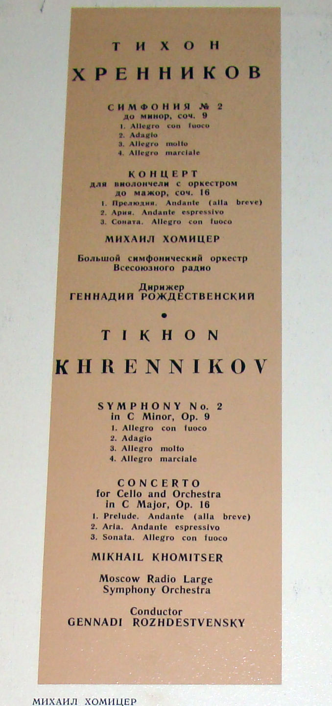 Тихон ХРЕННИКОВ. Симфония № 2. Концерт