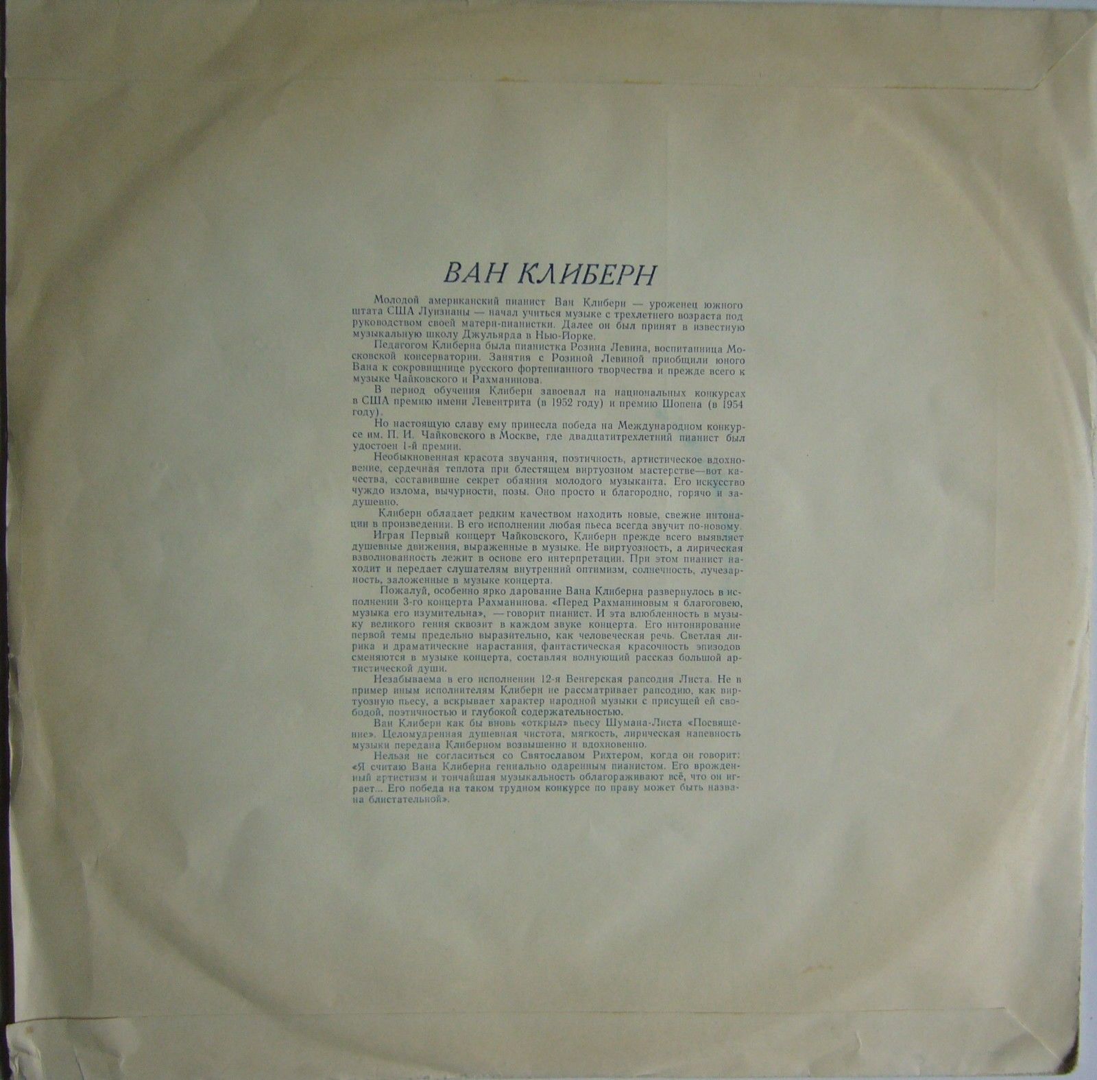 П. И. ЧАЙКОВСКИЙ (1840–1893): Концерт №1 для фортепиано с оркестром (Ван Клиберн, США) [Лауреаты международного конкурса имени П. Чайковского]