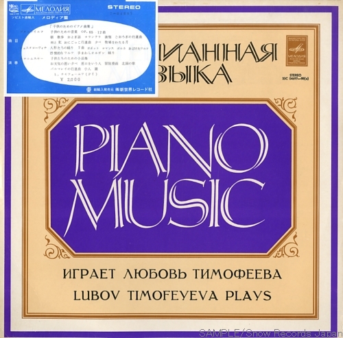 Фортепианная музыка для детей. Играет Любовь Тимофеева