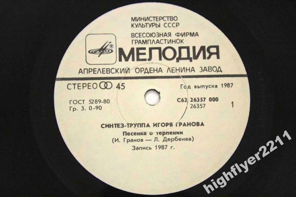 Синтез-труппа Игоря ГРАНОВА