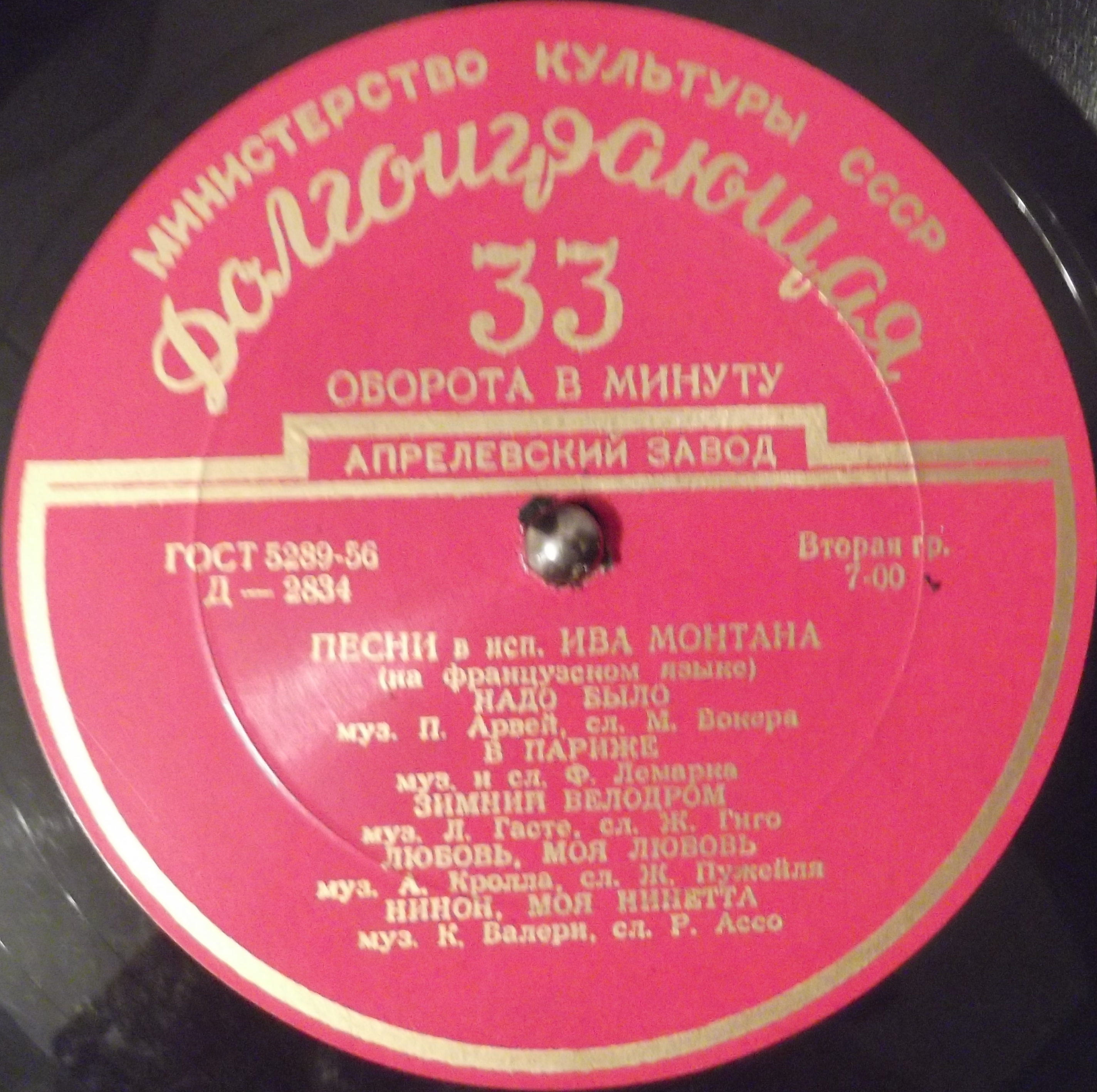 Песни в исполнении Ива Монтана (на французском языке)