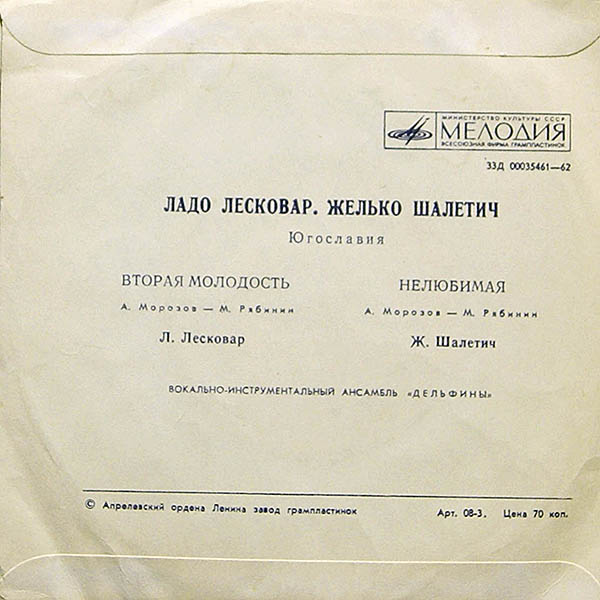 Ладо Лесковар, Желько Шалетич (Югославия)