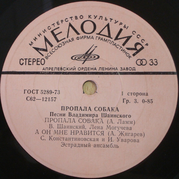 Пропала собака. Песни Владимира Шаинского