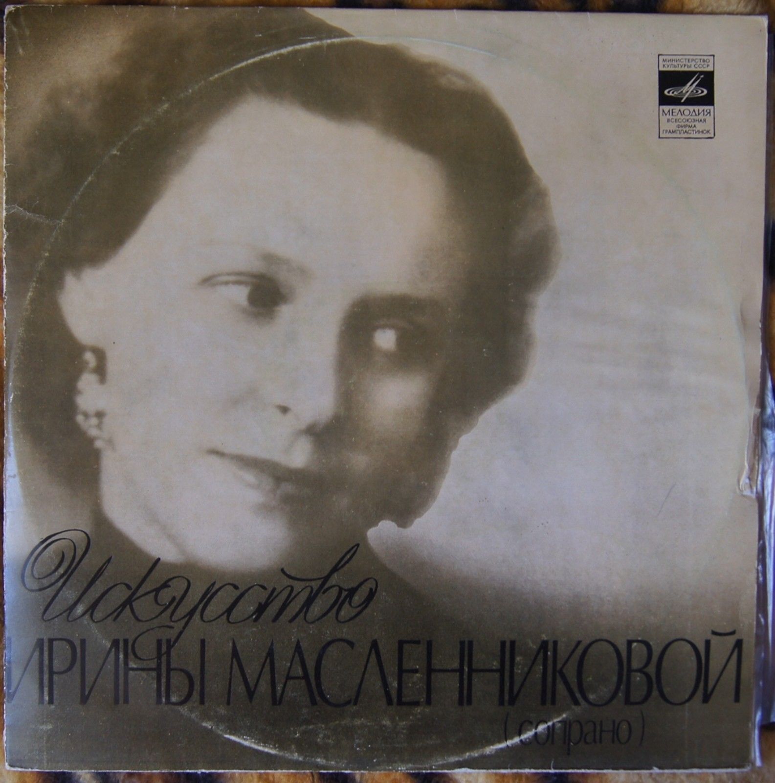 Ирина МАСЛЕННИКОВА, сопрано. Архивные записи