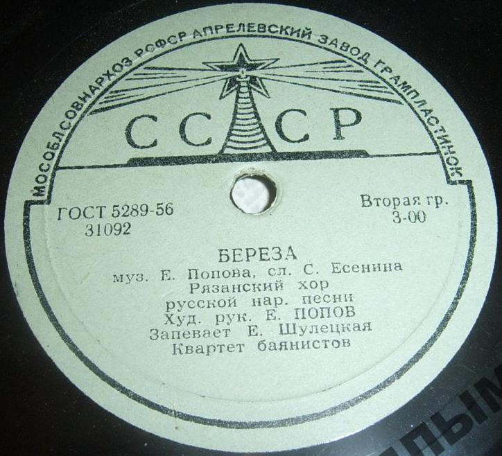 Берёза / На лугу, на берегу