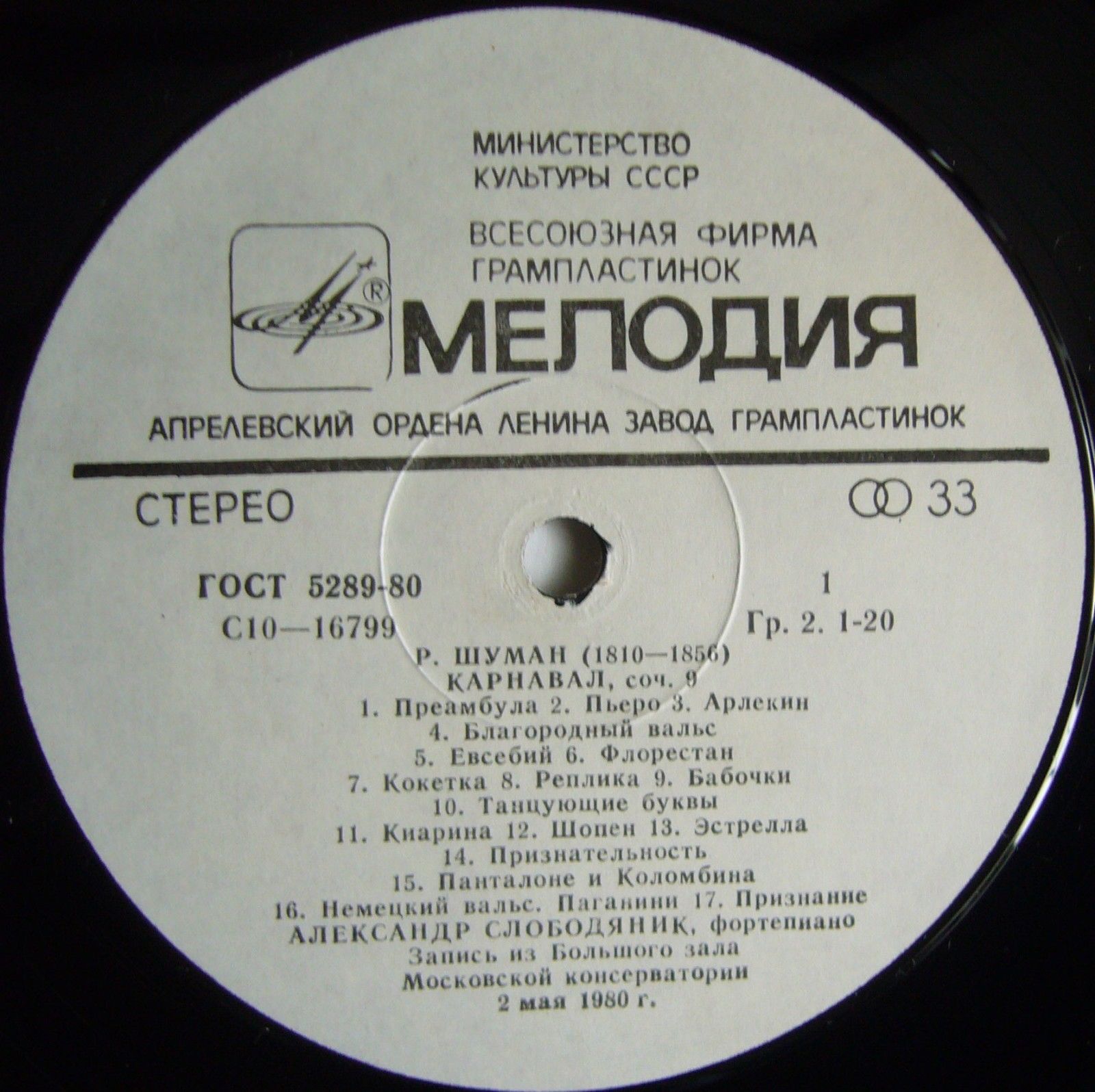 Александр Слободяник (ф-но)