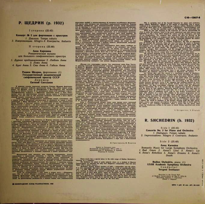 Р. Щедрин: Концерт № 2, Анна Каренина (ГАСО СССР, Е. Светланов). Родион ЩЕДРИН - ф-но