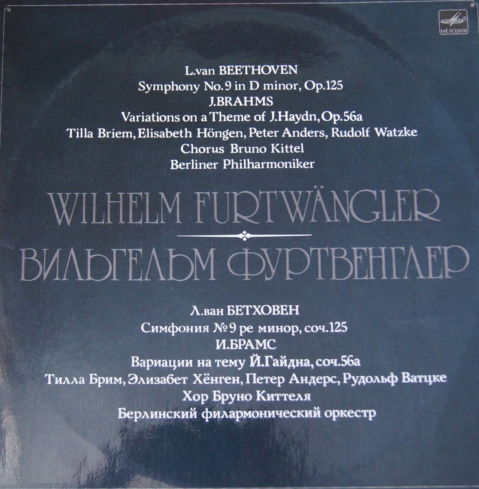 Л. Бетховен: Девятая симфония; И. Брамс: Вариации на тему Гайдна (В. Фуртвенглер)