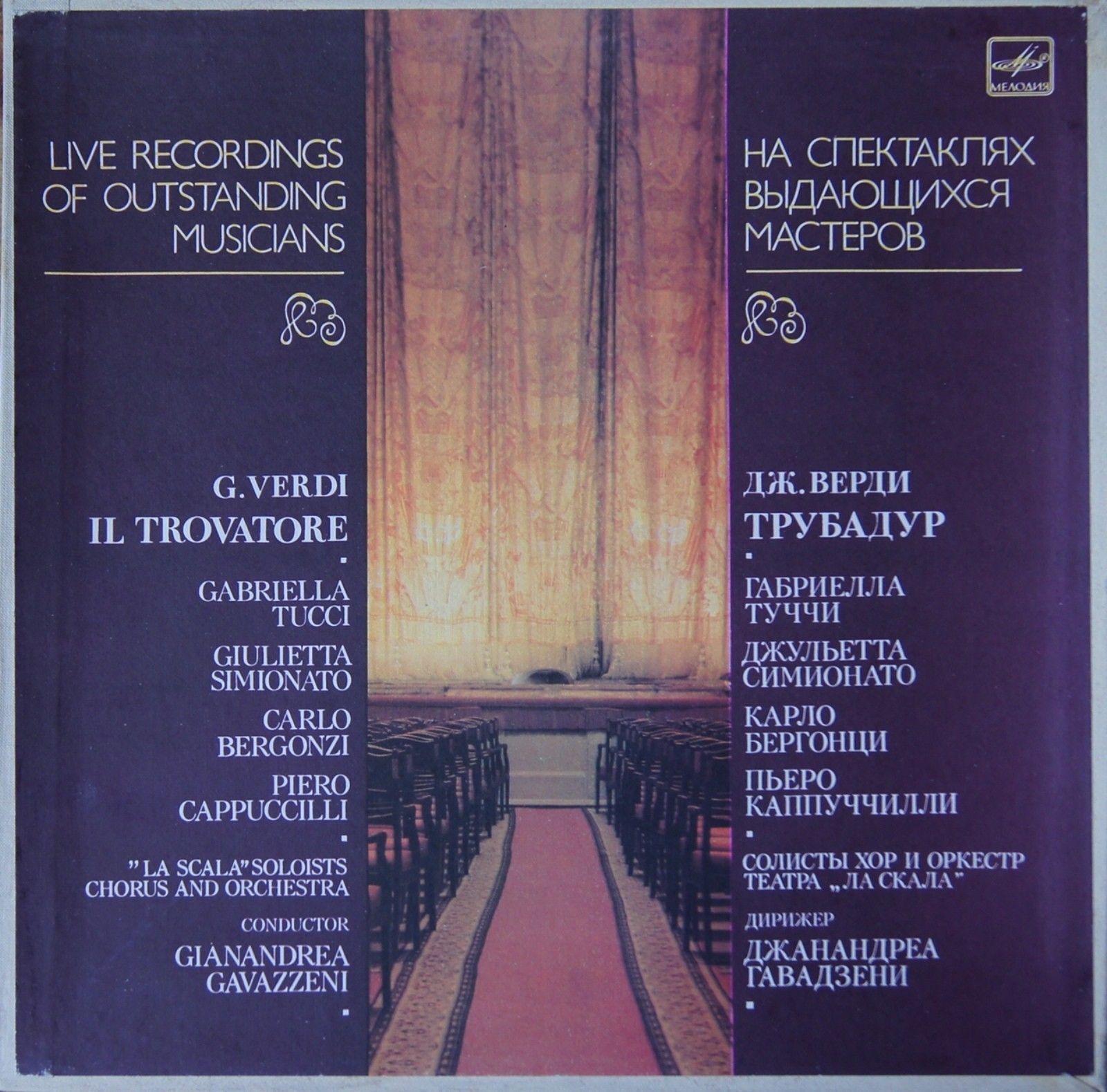 Дж. ВЕРДИ (1813-1901): «Трубадур», опера в четырех действиях (на итальянском яз.)
