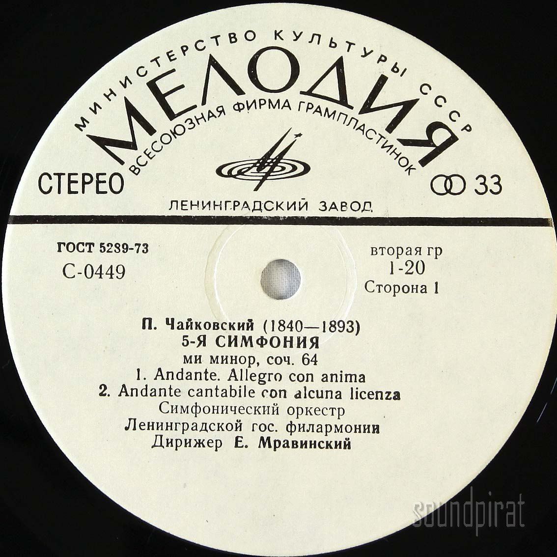 П. ЧАЙКОВСКИЙ. Симфония № 5 ми минор, соч. 64 (Е. Мравинский)