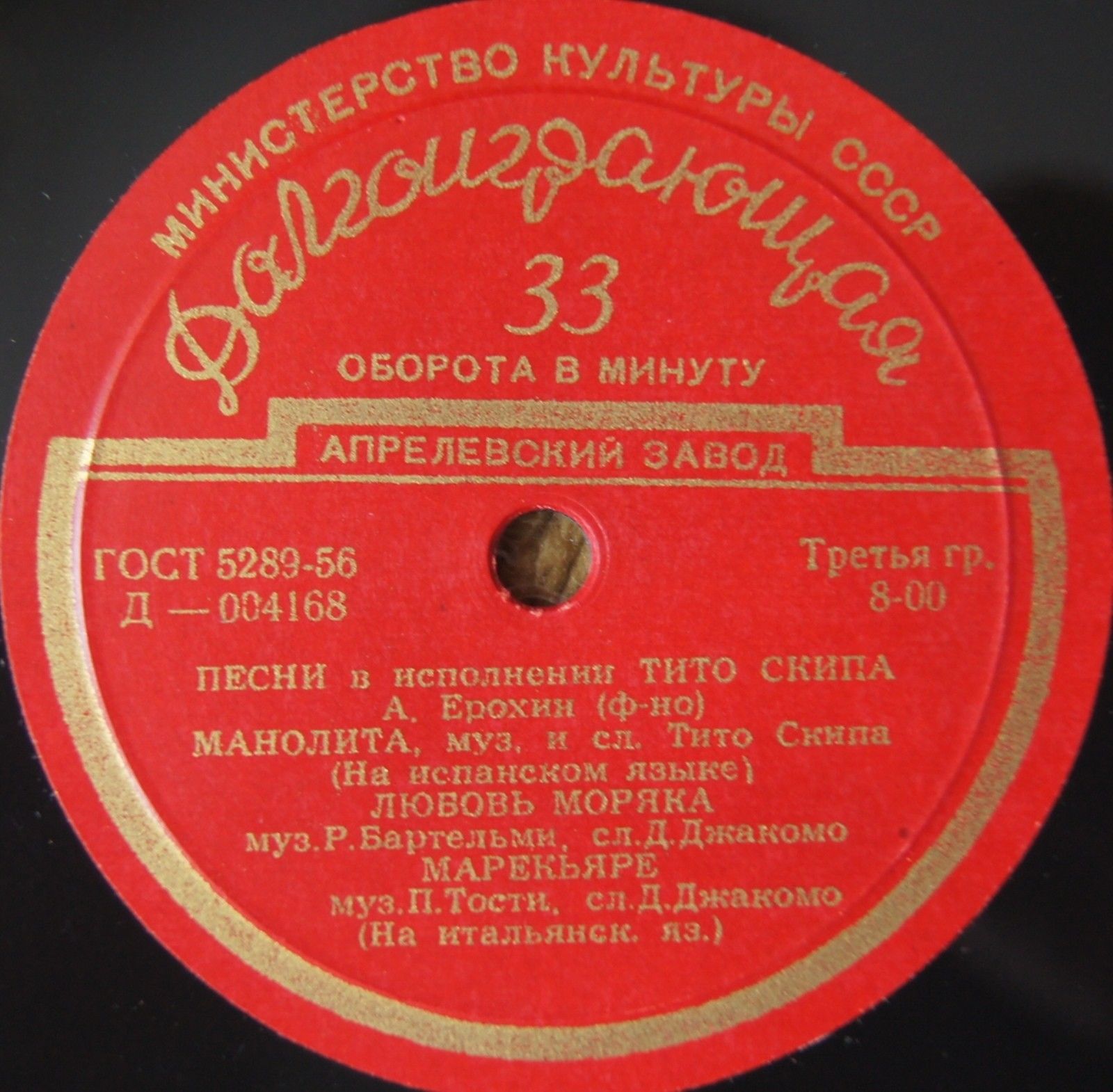 Песни в исполнении Тито Скипа (Италия)