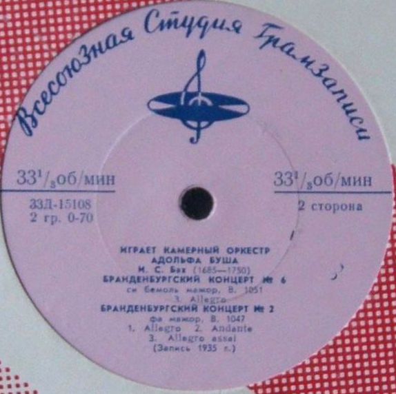 И. С. Бах: Бранденбургские концерты №№ 6, 2 (Камерный оркестр Адольфа Буша)
