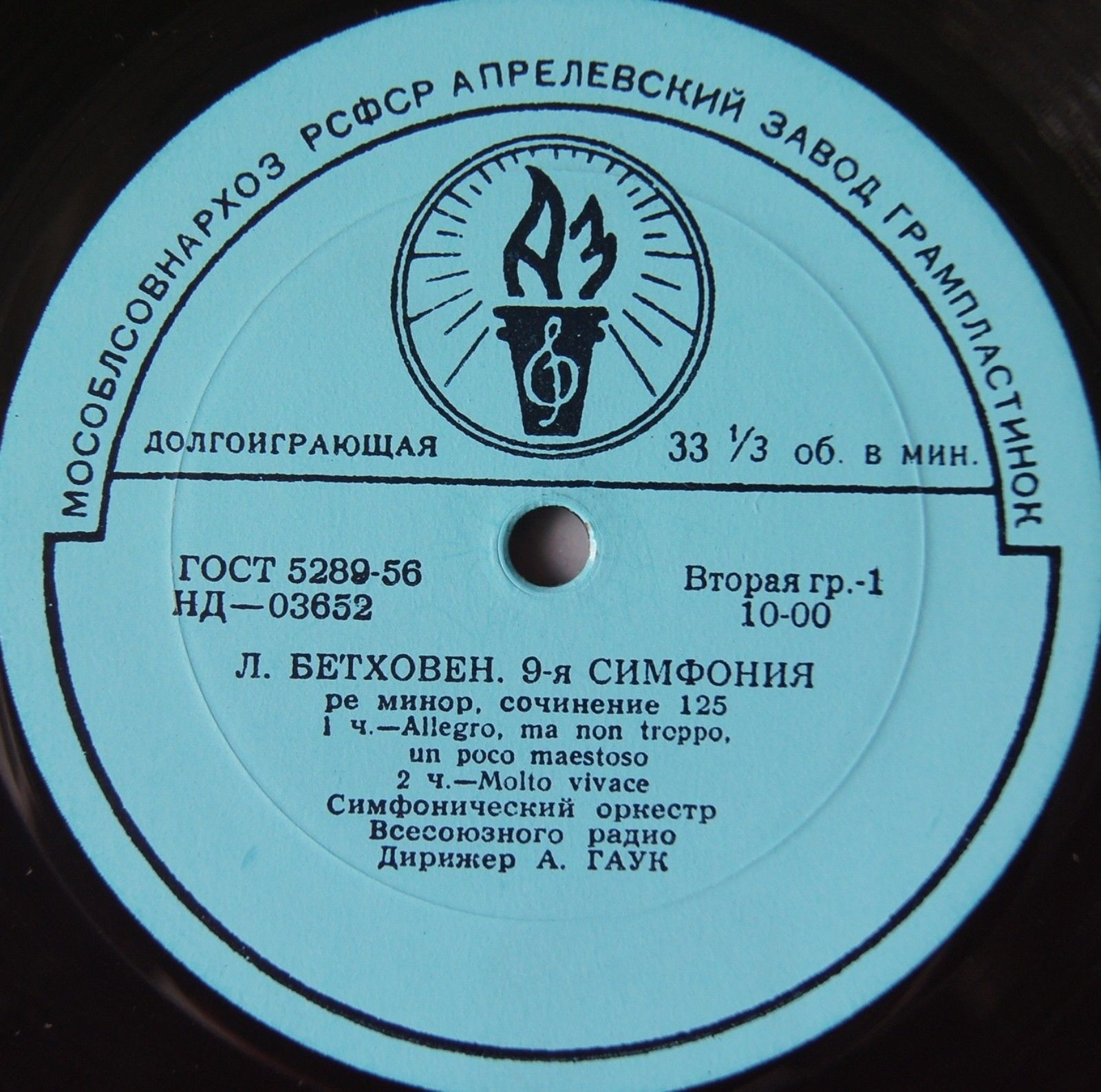 Л. БЕТХОВЕН: Симфония № 9 / Фантазия для ф-но, хора и оркестра