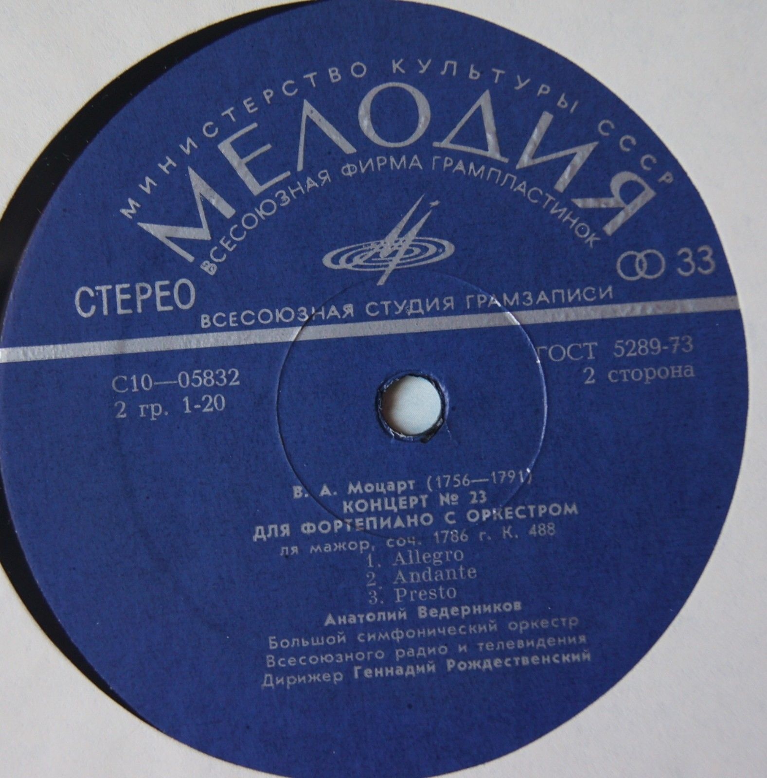 В. А. МОЦАРТ: Концерты № 15, 23 для ф-но с оркестром (А. Ведерников)