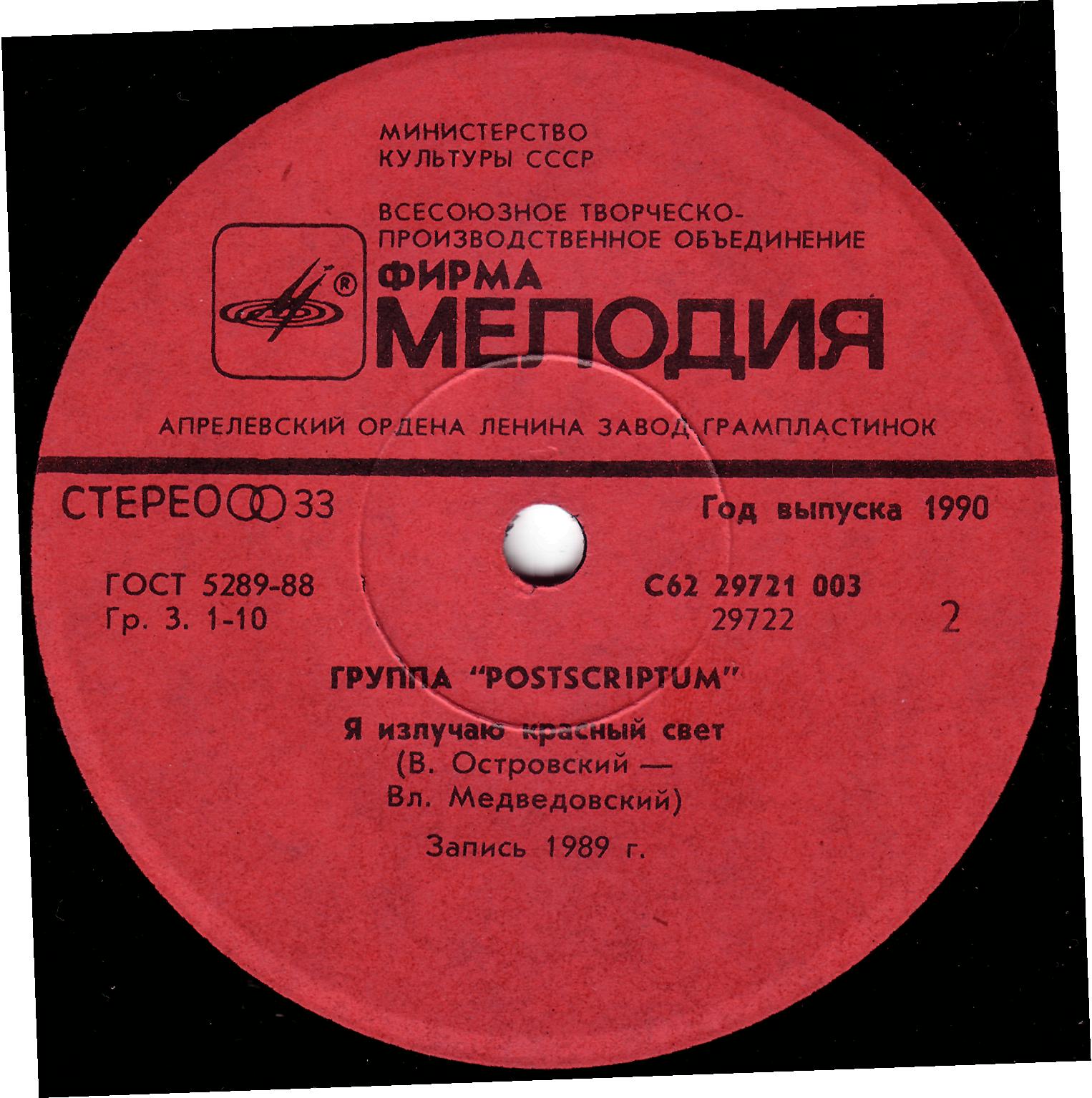 Группа "Postscriptum". Дебют