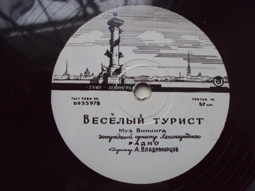 О. Нестерова — Два берега // Эстр. орк. Ленинградского радио — Веселый турист