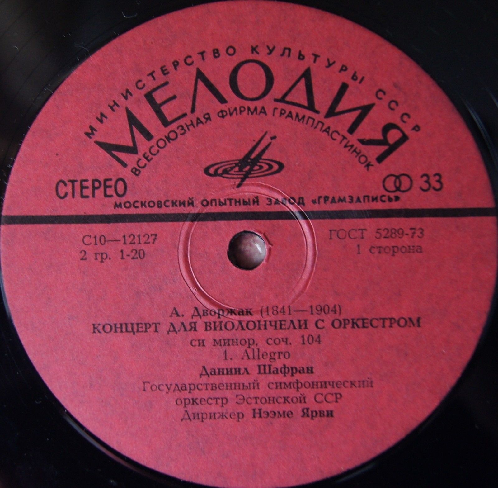 А. Дворжак. Концерт для виолончели с оркестром (Д. Шафран)