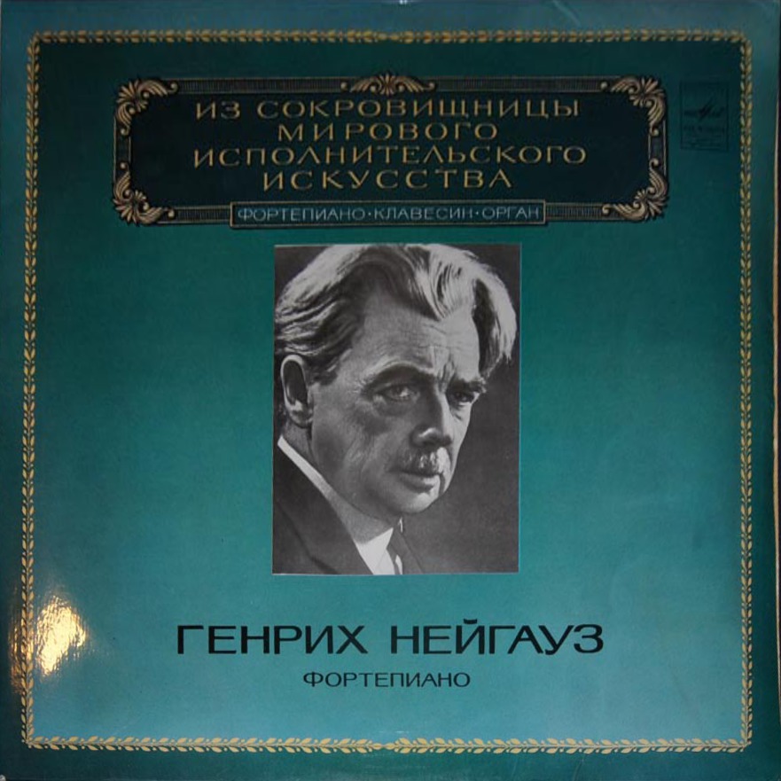 Генрих Нейгауз (ф-но)