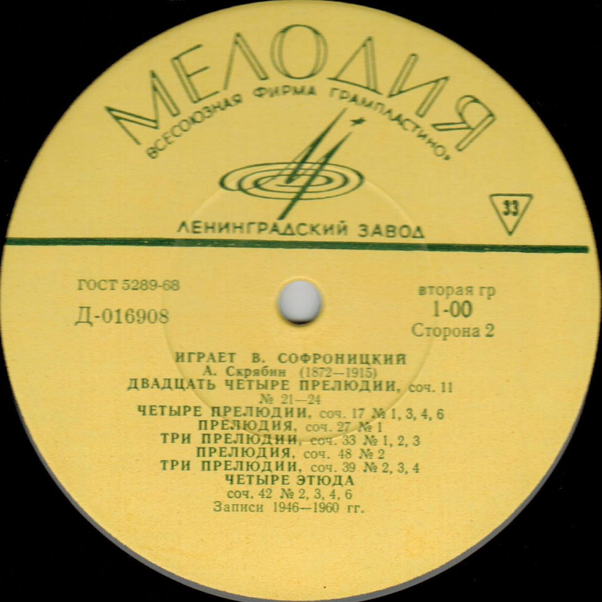 А. Скрябин. Играет В. Софроницкий (ф-но)