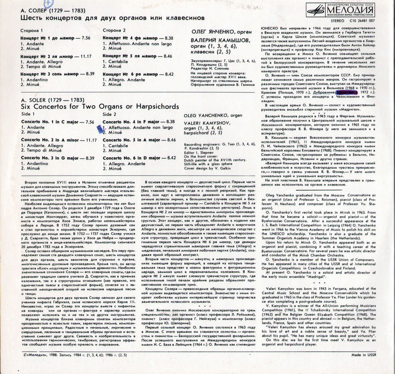 А.СОЛЕР. Шесть концертов для двух органов или клавесинов