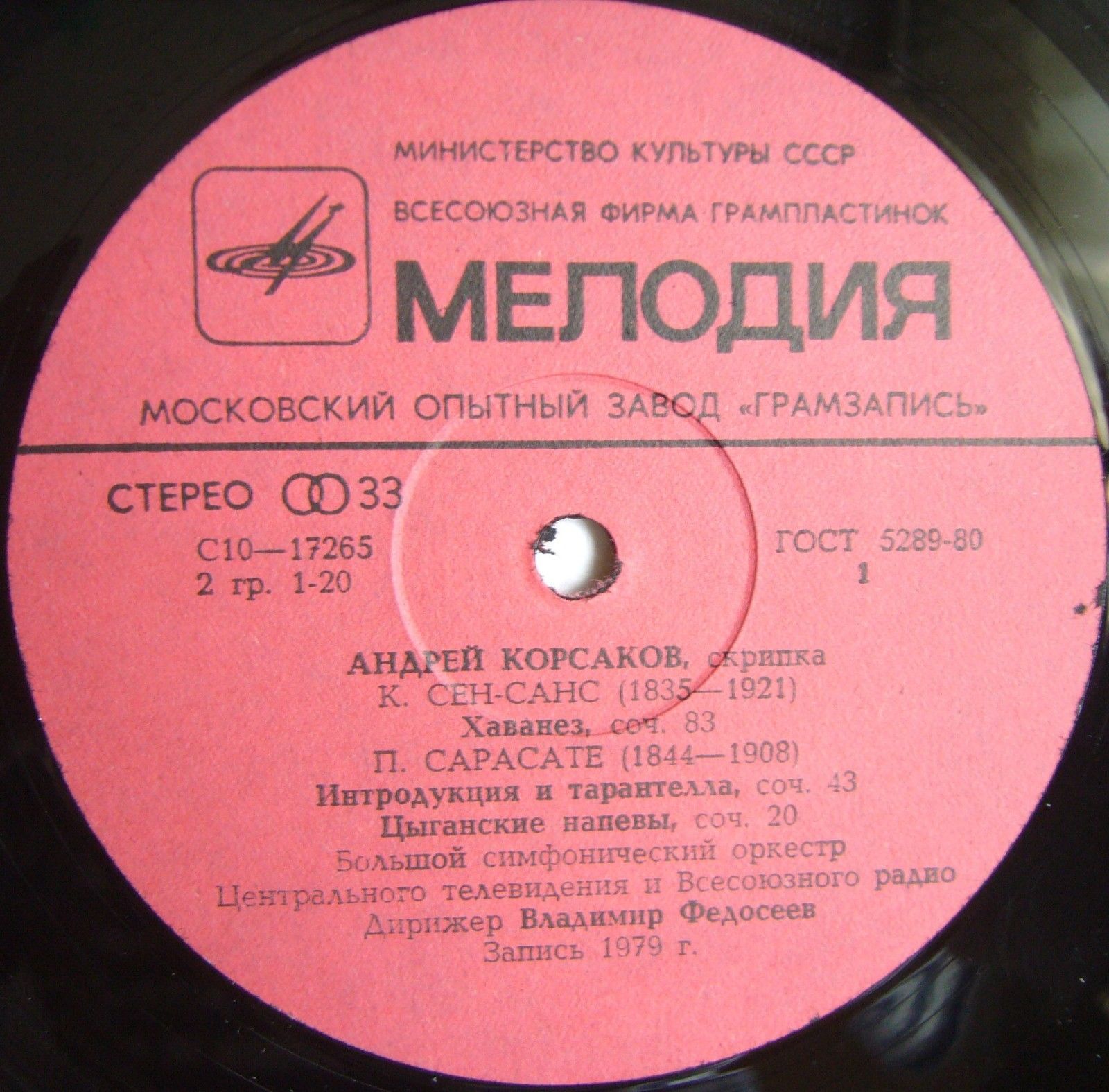 Андрей Корсаков (скрипка). Скрипичная музыка зарубежных композиторов