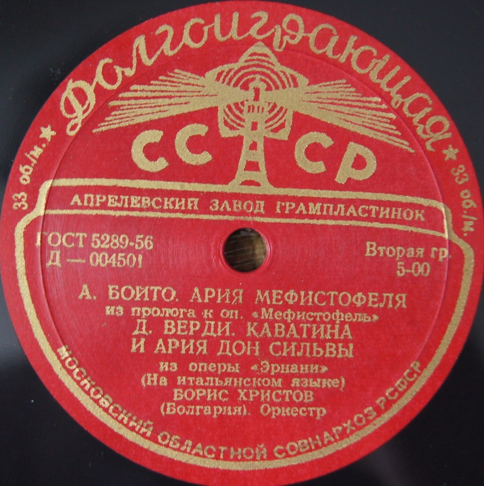 Поет Б. Христов (бас)