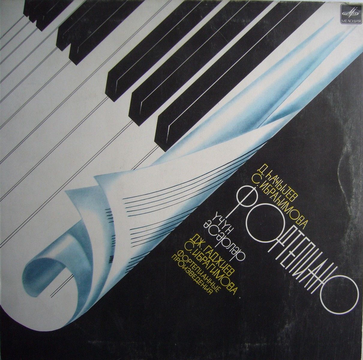 ФОРТЕПИАННЫЕ ПРОИЗВЕДЕНИЯ АЗЕРБАЙДЖАНСКИХ КОМПОЗИТОРОВ