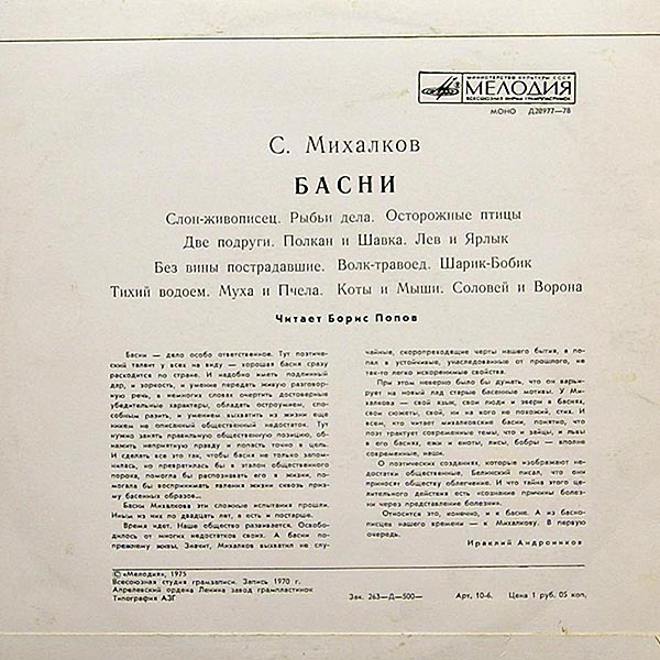 Сергей Михалков. Басни