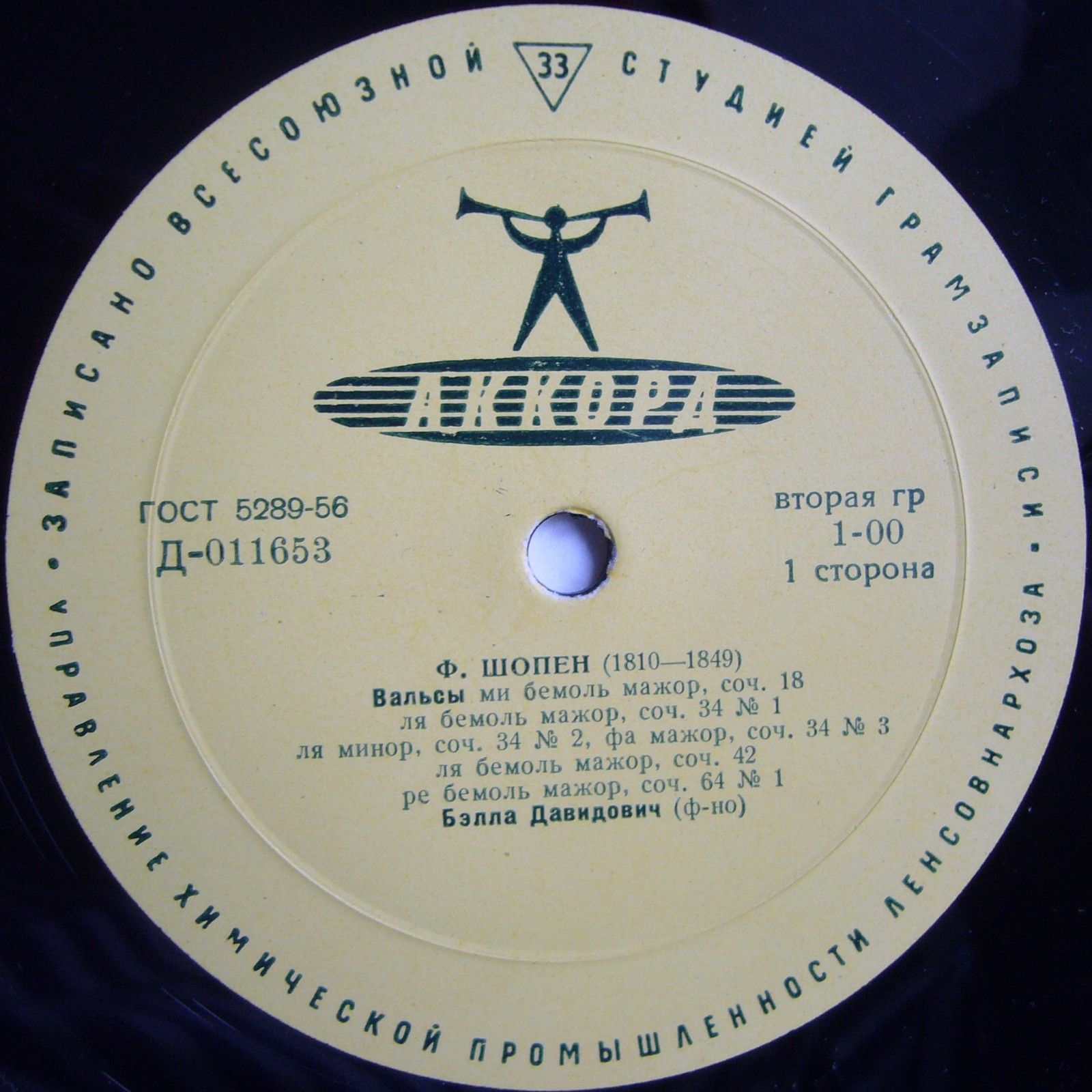 Ф. ШОПЕН (1810–1849): Вальсы (Б. Давидович, ф-но)