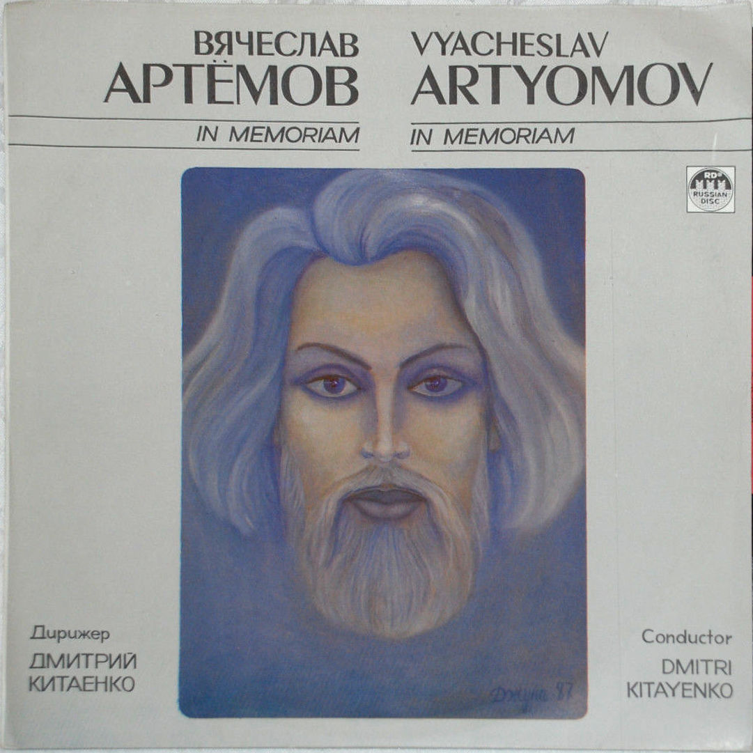 Вячеслав АРТЕМОВ. In memoriam