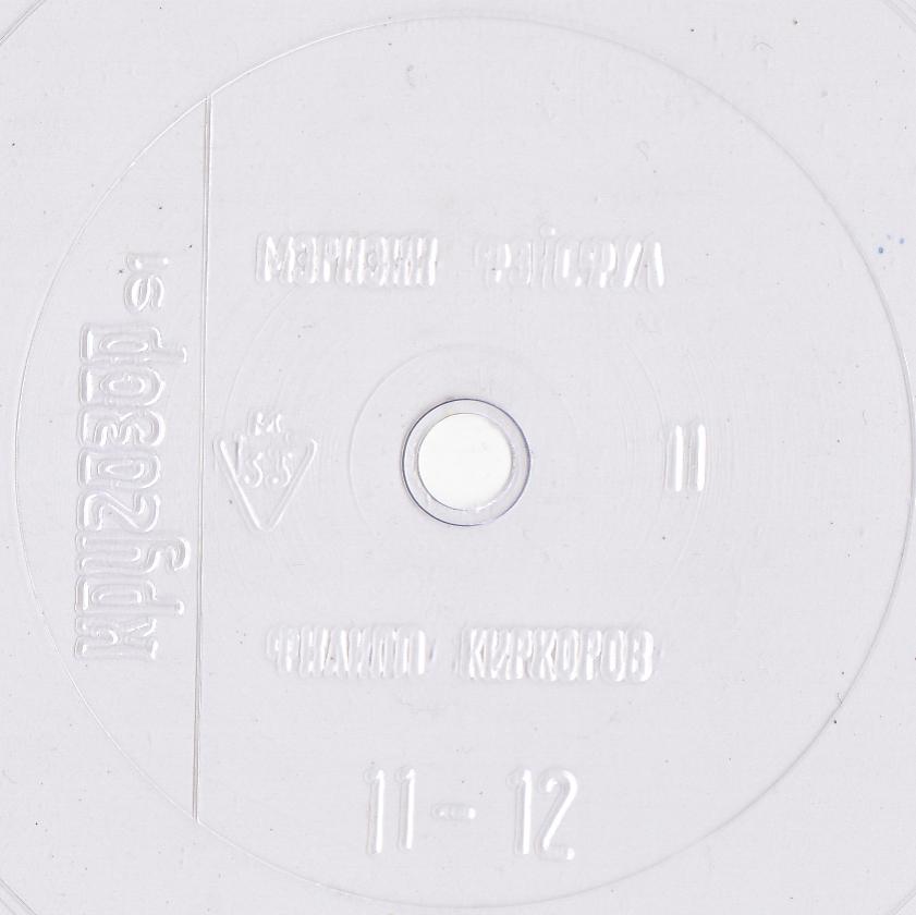 Кругозор 1991 №11