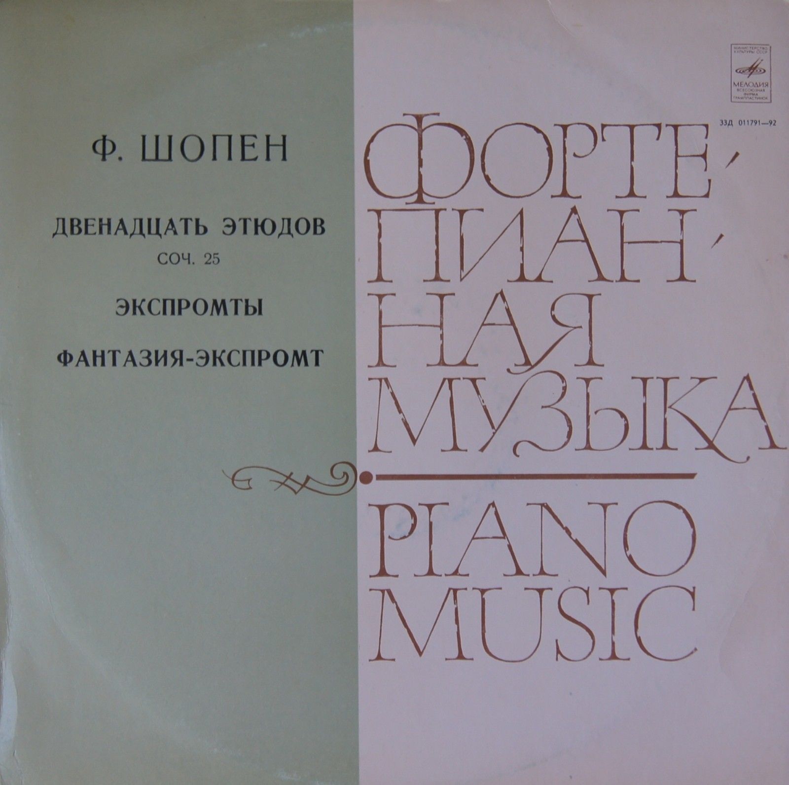 Ф. ШОПЕН. Играет Григорий Гинзбург (ф-но)