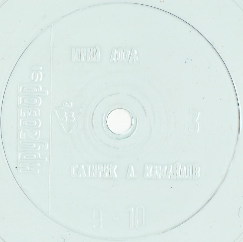 Кругозор 1991 №03