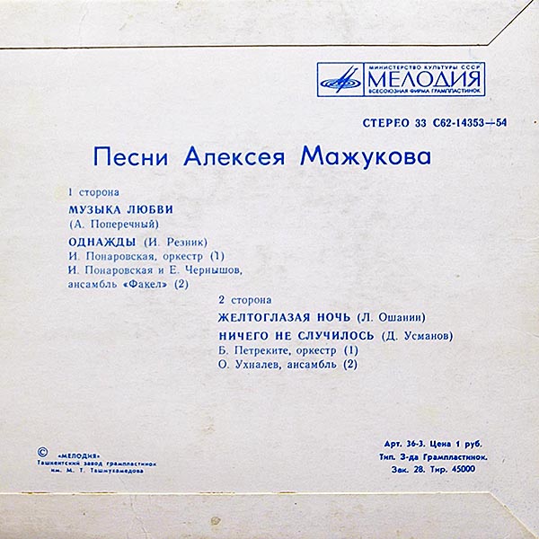 А. МАЖУКОВ - Песни Алексея Мажукова