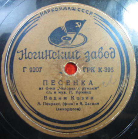 В. Козин - Маша / Песенка из ф-ма "Человек с ружьем"