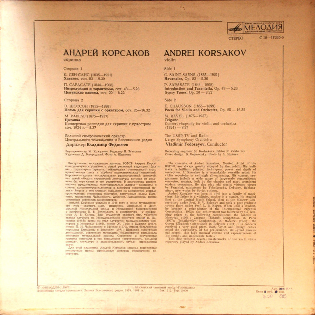 Андрей Корсаков (скрипка). Скрипичная музыка зарубежных композиторов