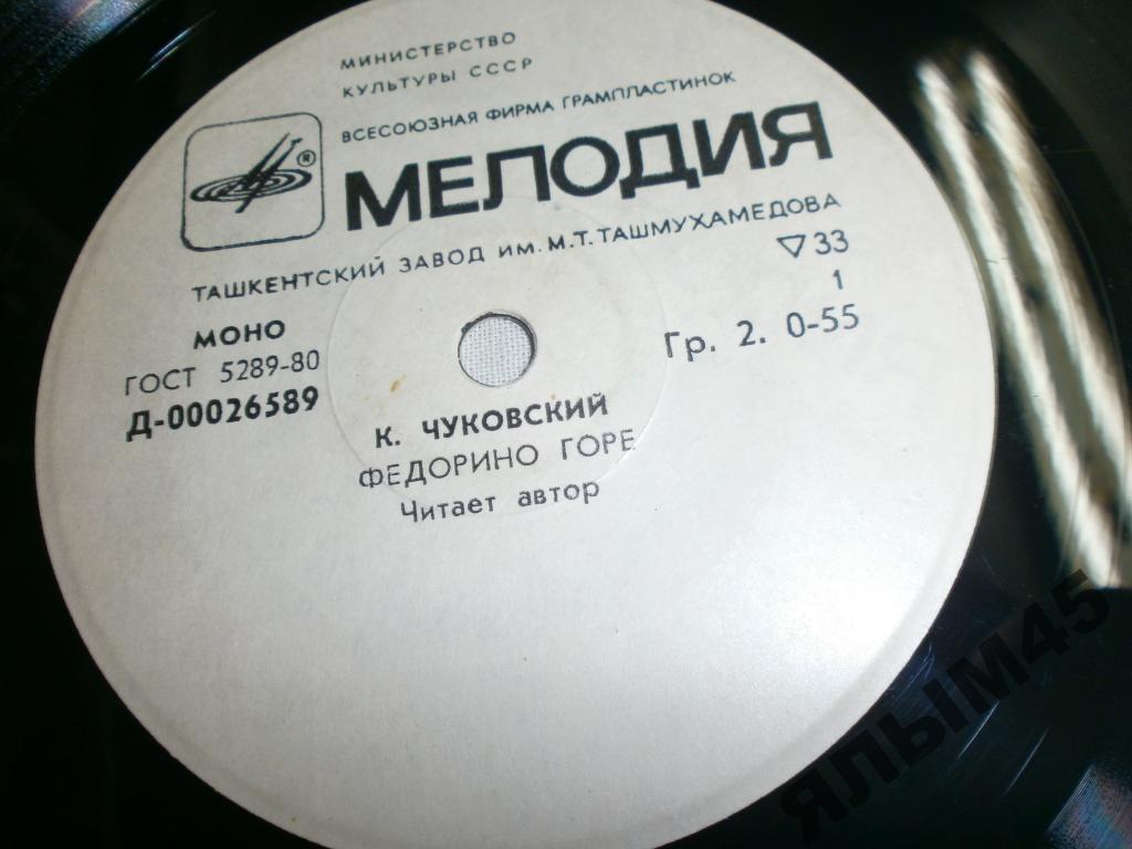 К. И. Чуковский - Федорино горе. Телефон - Читает автор