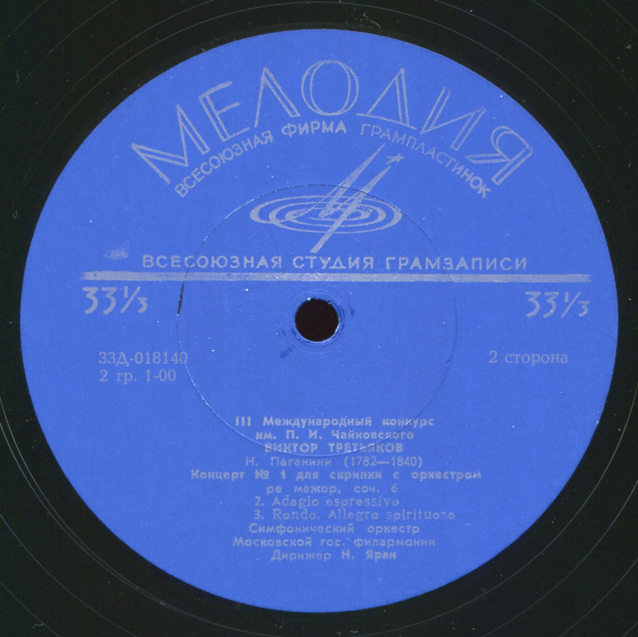 Н. ПАГАНИНИ Концерт № 1 для скрипки с оркестром (Виктор Третьяков, СО МГФ, Н. Ярви)