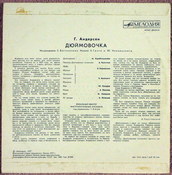 Г. Х. Андерсен. Дюймовочка